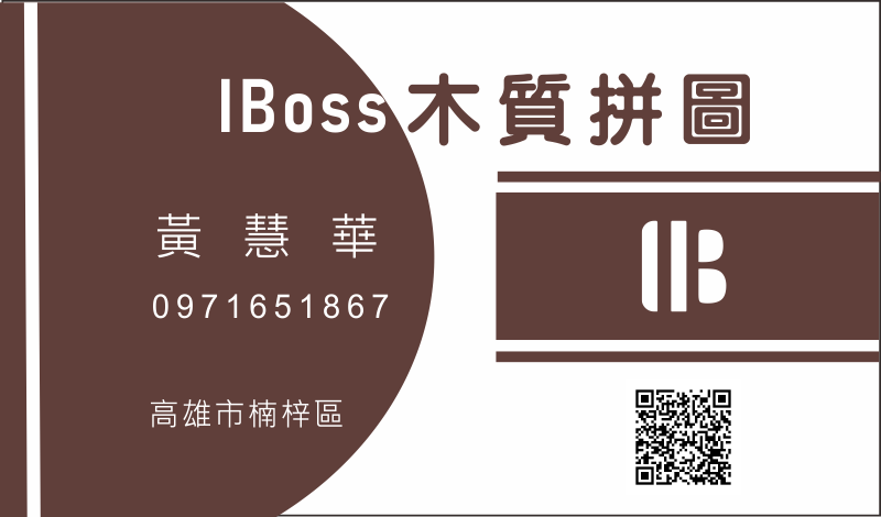 IBOSS木質拼圖  黃慧華